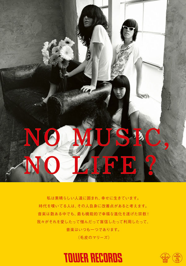 毛皮のマリーズ - NO MUSIC NO LIFE. - TOWER RECORDS ONLINE