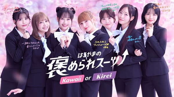 FRUITS ZIPPER出演。はるやま「褒められスーツ」新WEB CM第2弾「褒め