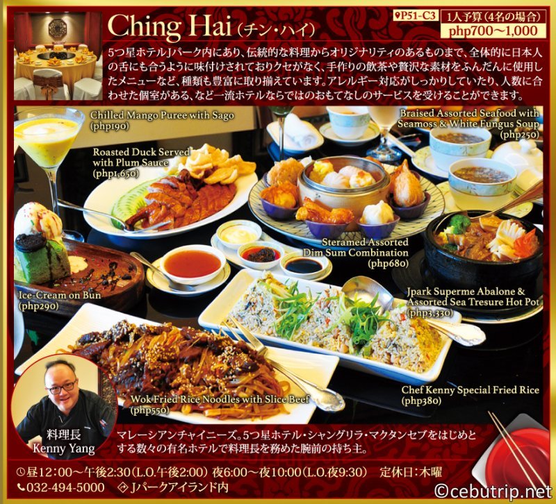 2018年版】セブトリップがおすすめする「中華料理レストラン7選