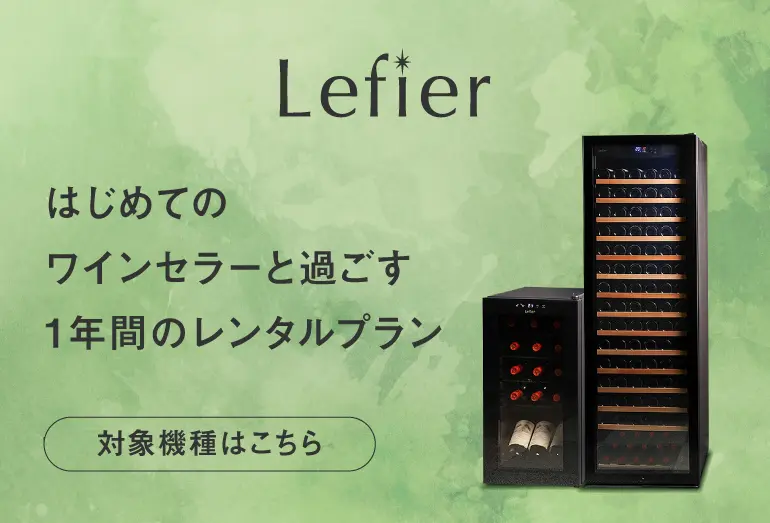 コラヴァン モデル2 ワイングッズ｜ワインセラー専門店 セラー専科本店