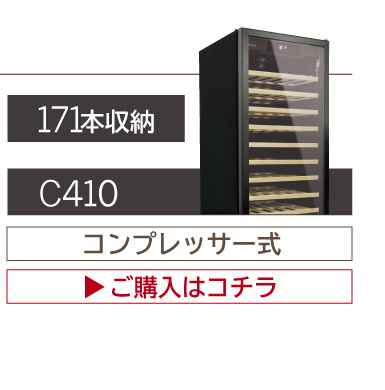 ワインセラー ルフィエール ENTRY15 (C15B) 送料無料 | リカマン