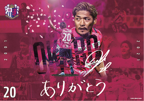 11/27 名古屋戦】来場者全員に『大久保嘉人選手メモリアルボード