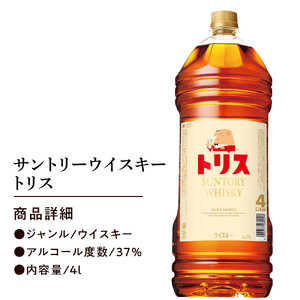 サントリー トリスウイスキー 4リットル×1本 | お酒 酒 原酒