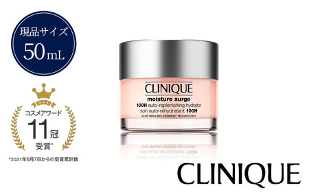 モイスチャー サージ ジェルクリーム 100H 50mL 【 クリニーク