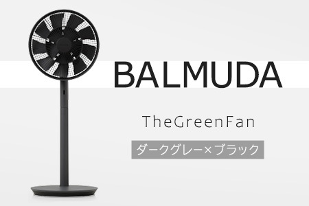 バルミューダ TheGreenFan DCモータ扇風機（ダークグレー×ブラック
