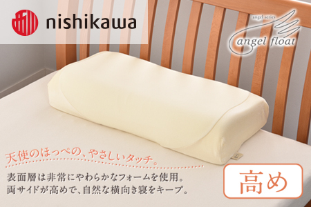西川 『エンジェルフロート枕（高め）』 リラクゼーションフォーム枕