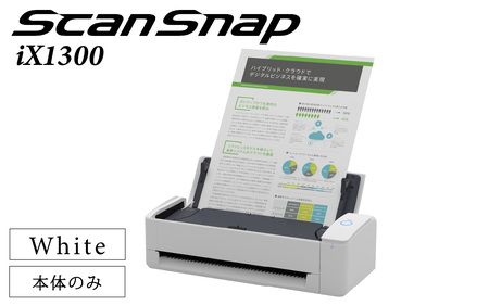 ScanSnap iX1300【エントリーモデル】（Wi-Fi対応） 1台 ｜ スキャナー