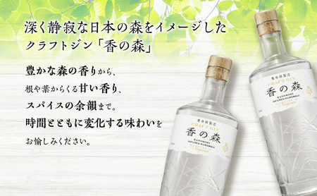 養命酒製造「クラフトジン～香の森（KANOMORI）～」（700ml） お酒