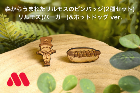 森からうまれたリルモスのピンバッジ 間伐材使用 リルモス(ばんざい