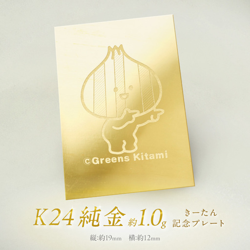 K24 純金 きーたん 1g 記念プレート ( 受注生産 24金 ゴールド