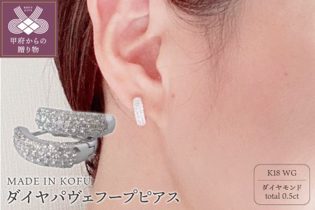 MADE IN KOFU]K18WG ダイヤパヴェフープピアス TI-848 | 山梨県甲府市