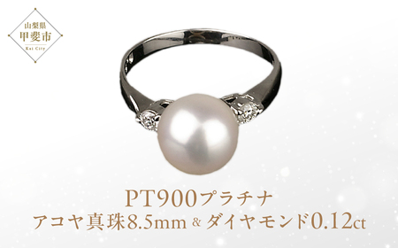 アコヤ真珠 パール リング 8.5㎜ PT900 プラチナ900 （15002） [山梨