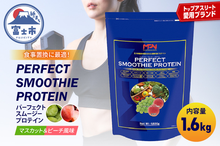 MPNサプリメント】パーフェクト・スムージー・プロテイン 1.6kg