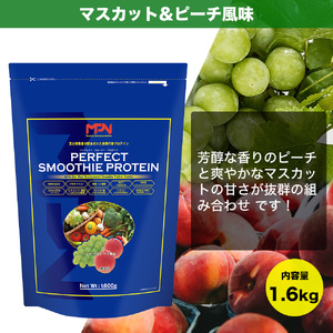 MPNサプリメント】パーフェクト・スムージー・プロテイン 1.6kg