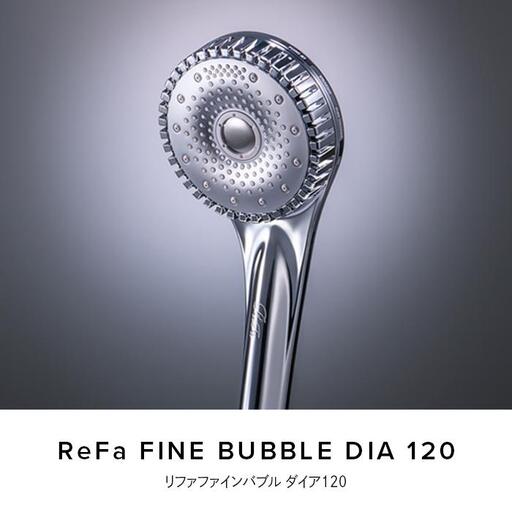 ReFa FINE BUBBLE DIA 120【マットブラック】 シャワーヘッド 美容