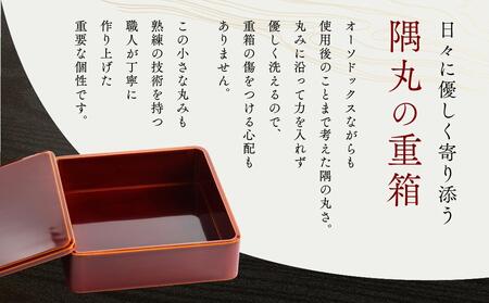 飛騨春慶 隅丸三段重6号 | 工芸品 春慶塗 重箱 弁当箱 手作り ギフト