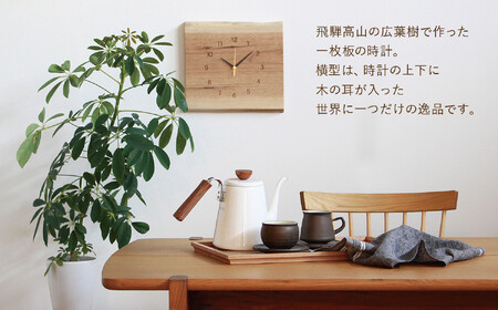 飛騨の天然木の掛け時計（横型）| 時計 掛け時計 クロック 秒針 栗
