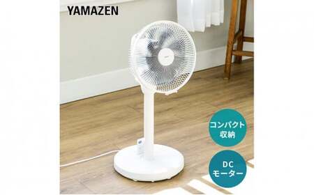 YAMAZEN ヤマゼン 山善 通販 扇風機価格 扇風機 リビング扇 DC扇風機