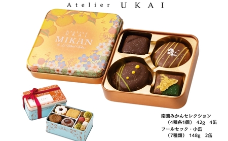 岐阜県(海津市)】南濃みかんショコラセレクション(4缶) フールセック