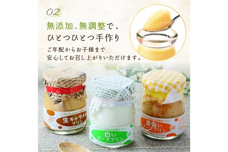 シェフのこだわりプリンセット【3種類×2組】_I010-0156 | 北海道白糠町