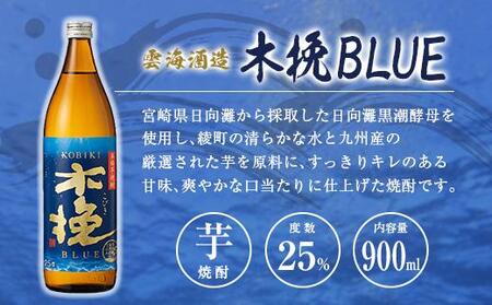 宮崎県芋焼酎」黒霧島・黒霧島EX・木挽BLUE 25度 900ml瓶 飲み比べ3本