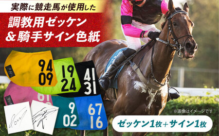 JRA/日本中央競馬会】数量限定！調教用ゼッケンと騎手サイン色紙