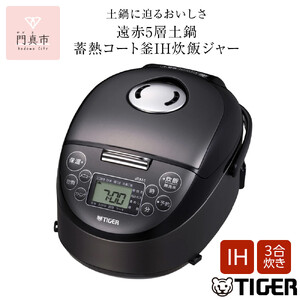 タイガー魔法瓶 IHジャー炊飯器 JPF-G055KL（ブラック）3合炊き【家電