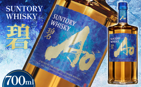 サントリーウイスキー 碧Ao 43° 700ml瓶 ／ 酒 お酒 山崎 山崎蒸溜所