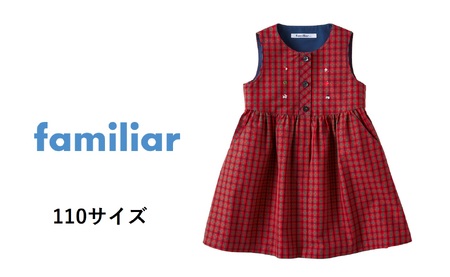 ファミリア】110cm ジャンパースカート（240285） | 兵庫県西脇市