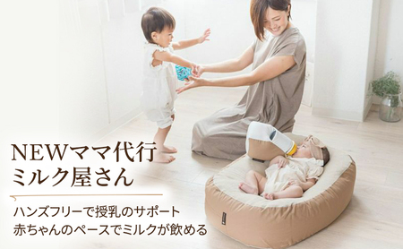 Cカーブ授乳ベッドおやすみたまご・NEWママ代行ミルク屋さんセット