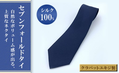 クラバットユキジ製 セブンフォールドタイ(シルク)_装飾品・工芸品