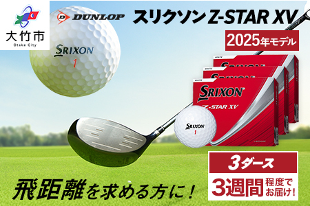 2025年モデル スリクソン Z-STAR XV 3ダース【ホワイト】ダンロップ