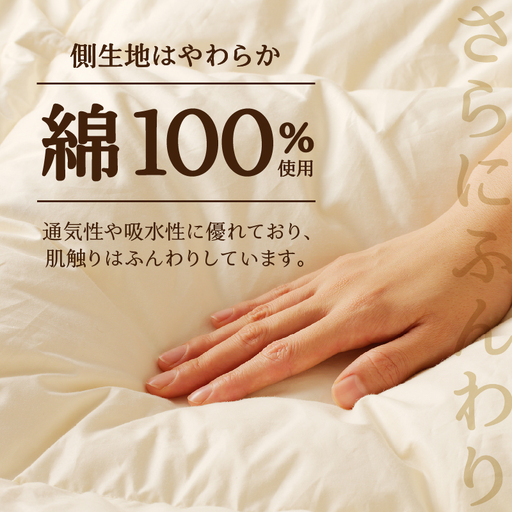 シングル】5つ星高級ホテル多数採用 国内シェア70％ 羽毛布団 掛け布団