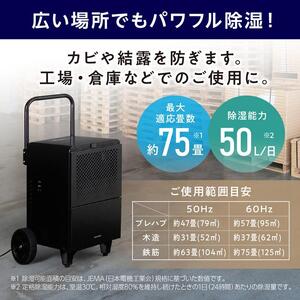 除湿機 大型除湿機 アイリスオーヤマ コンプレッサー式 75畳 50L 大型