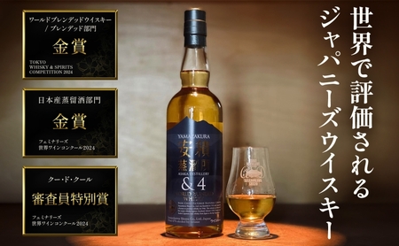 YAMAZAKURA 安積蒸留所＆4 ウィスキー 700ml 1本 カートン入り