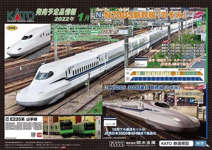 カトー，JR東海・JR西日本「N700S」の製品化を発表｜鉄道ニュース
