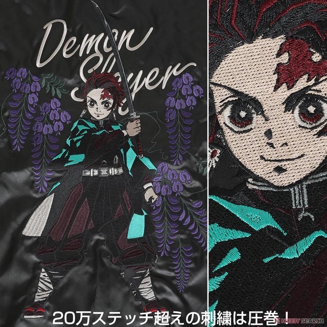 鬼滅の刃」スカジャン登場！炭治郎、義勇、しのぶを背中に刺繍した一品