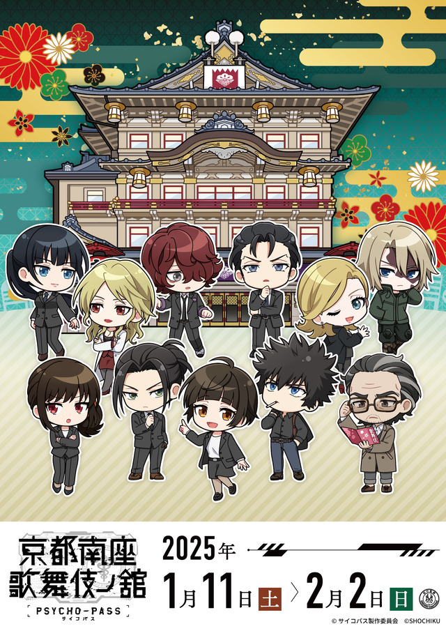 PSYCHO-PASS×歌舞伎」狡噛慎也、常守朱、宜野座伸元、須郷徹平の和装が