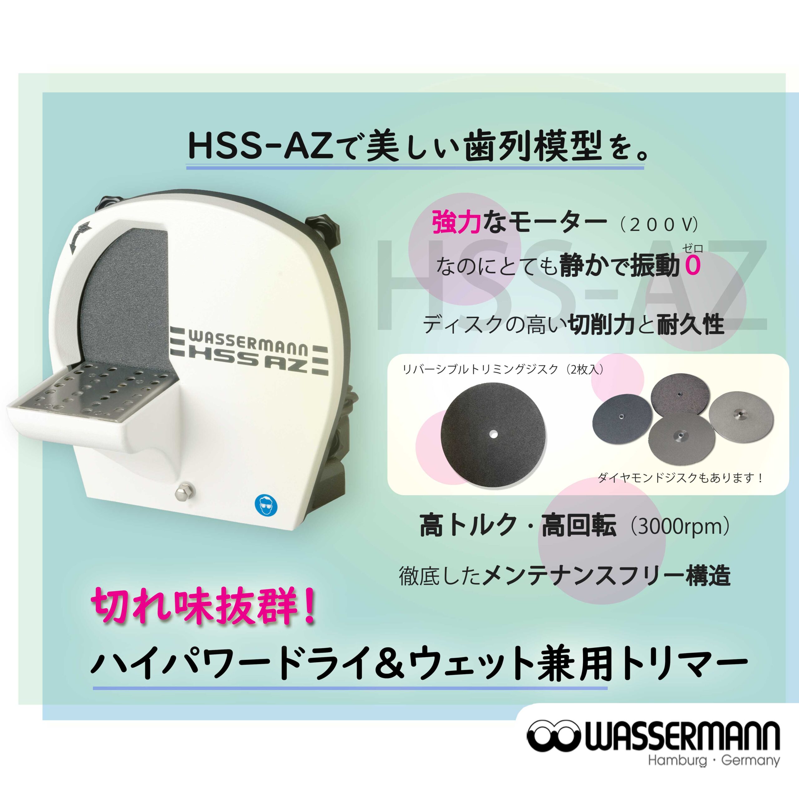 HSS-AZ ー モデルトリマー | デンタル事業 | 歯科技工関連機材の開発