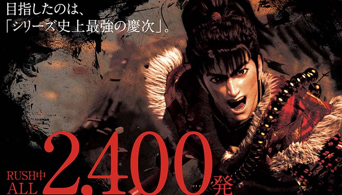 CR真花の慶次2 漆黒の衝撃 パチンコ｜スペック 導入日 評価 保留 演出