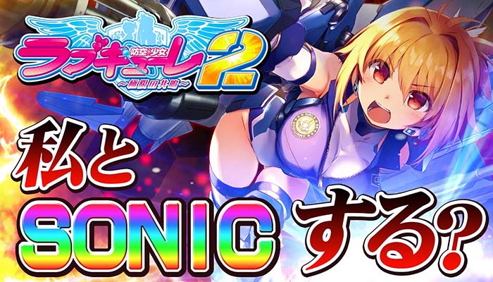 スマスロ防空少女ラブキューレ2 天井 やめどき 打ち方 設定差 解析