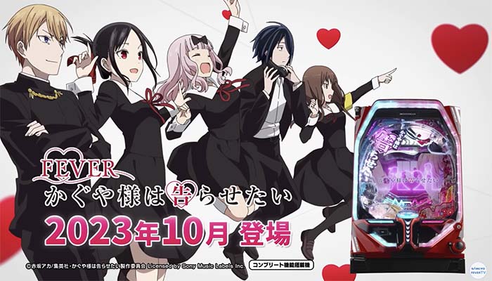 PF.かぐや様は告らせたい パチンコ 新台 スペック 演出信頼度 評価