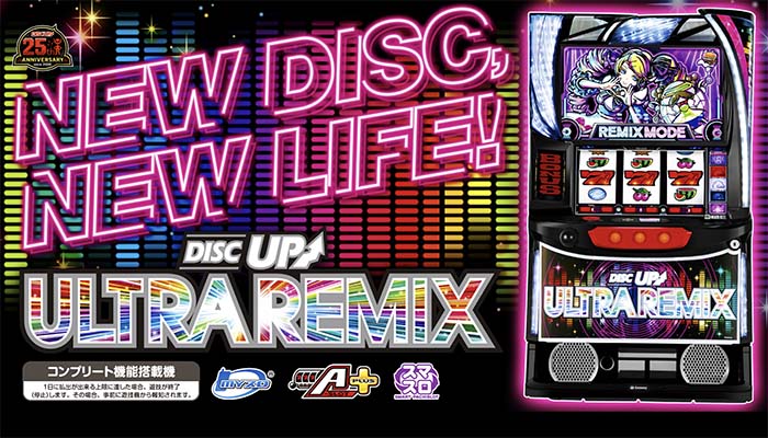 A-SLOT＋ディスクアップ ULTRAREMIX スマスロ 新台 スペック 解析