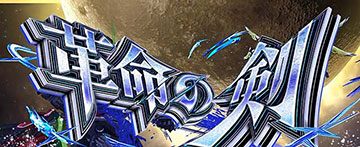 スマスロ 革命機ヴァルヴレイヴ2 スロット 新台 天井 設定判別 やめ