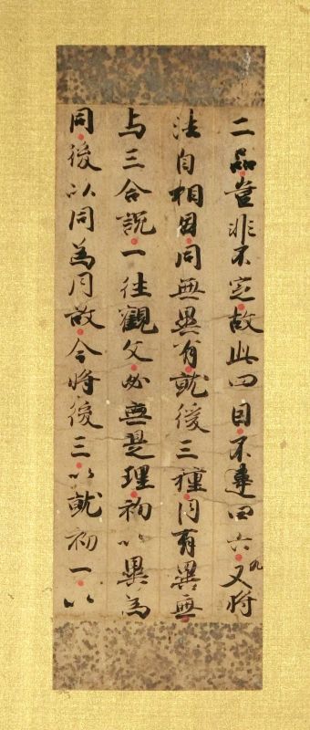 作品詳細: 伝寂蓮筆 後拾遺和歌集切『古筆学大成』所載