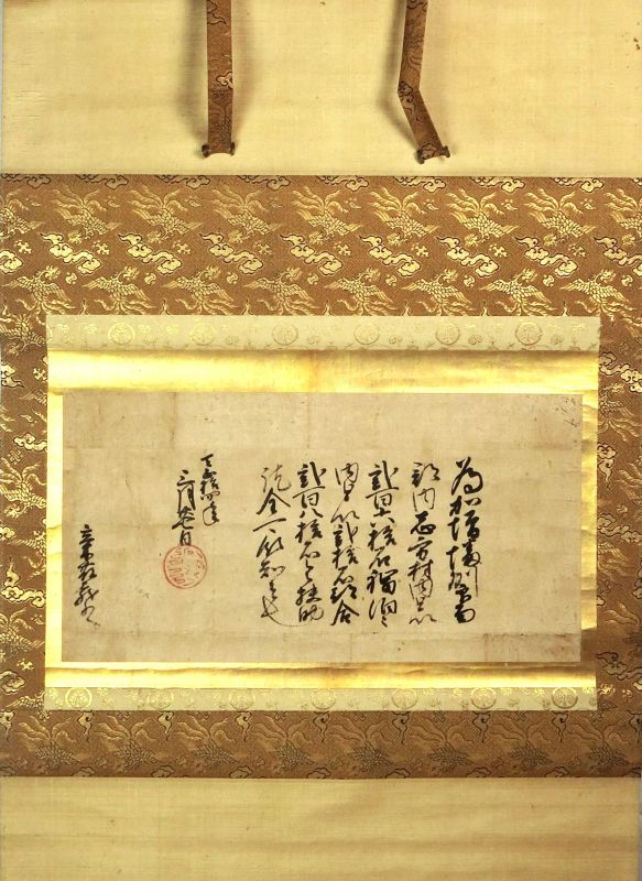 書状・消息・古文書東京銀座 古筆・古写経・仏画・古典籍専門