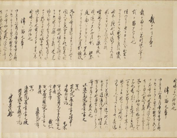 書状・消息・古文書東京銀座 古筆・古写経・仏画・古典籍専門