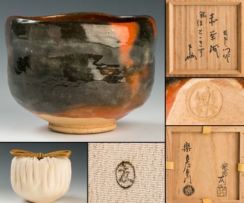 楽吉左衛門 七代 長入 赤茶碗／楽吉左衛門 九代 了入極め箱／仕覆