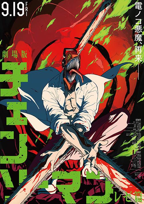 劇場版『チェンソーマン レゼ篇』9月19日(金)に公開決定