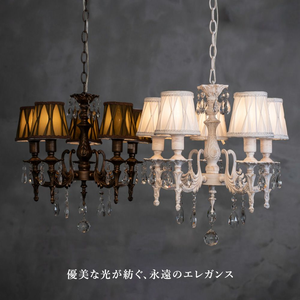 5灯 シェードシャンデリア Flamme (フラム) | 照明専門店 MU-RA Online